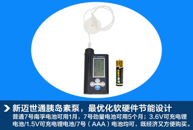 迈世通胰岛素泵电池